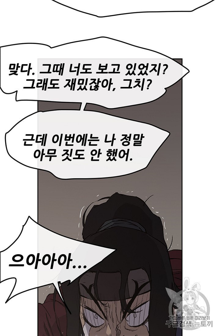 The Undefeatable Swordsman Ch.24 p72