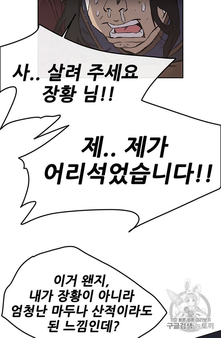 The Undefeatable Swordsman Ch.24 p73