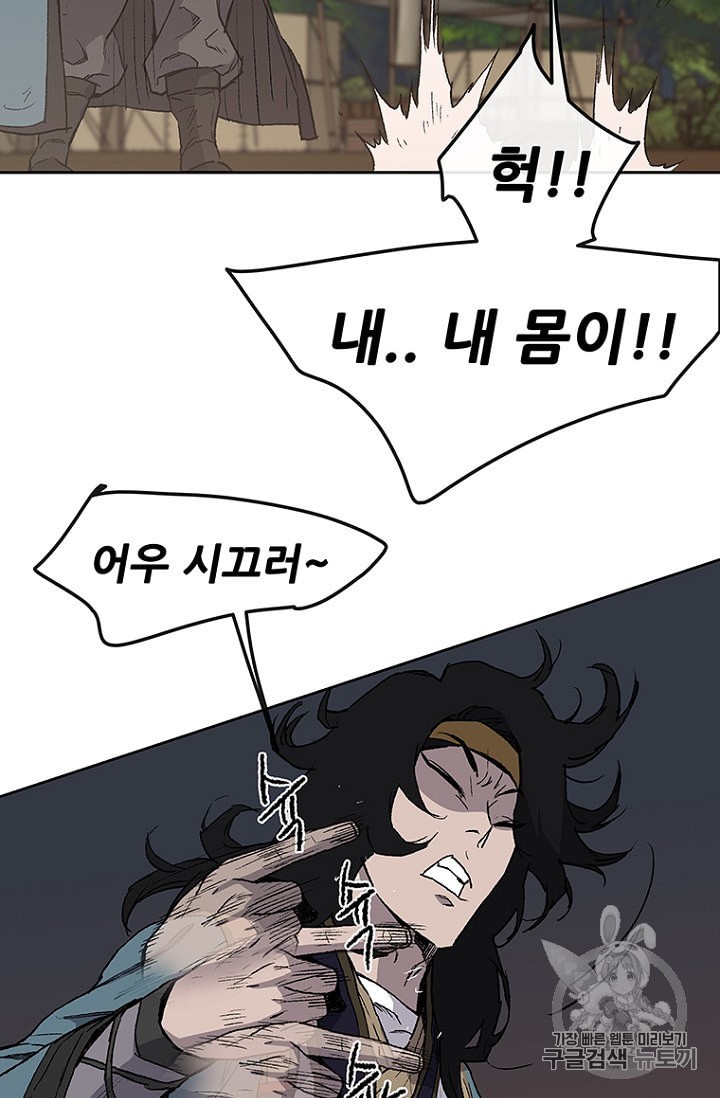 The Undefeatable Swordsman Ch.24 p75