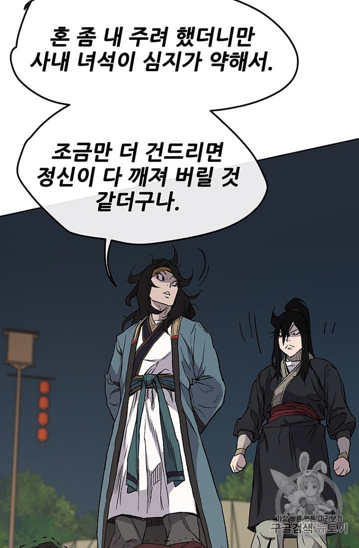 The Undefeatable Swordsman Ch.24 p80