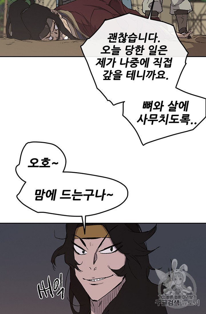 The Undefeatable Swordsman Ch.24 p81