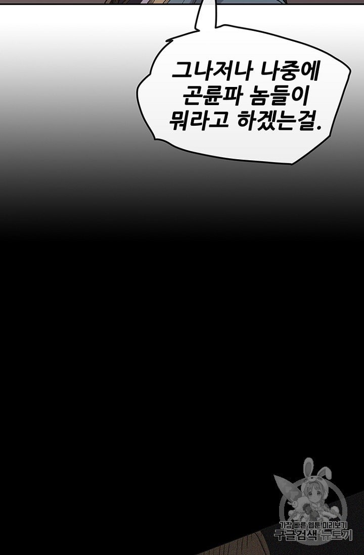 The Undefeatable Swordsman Ch.24 p83