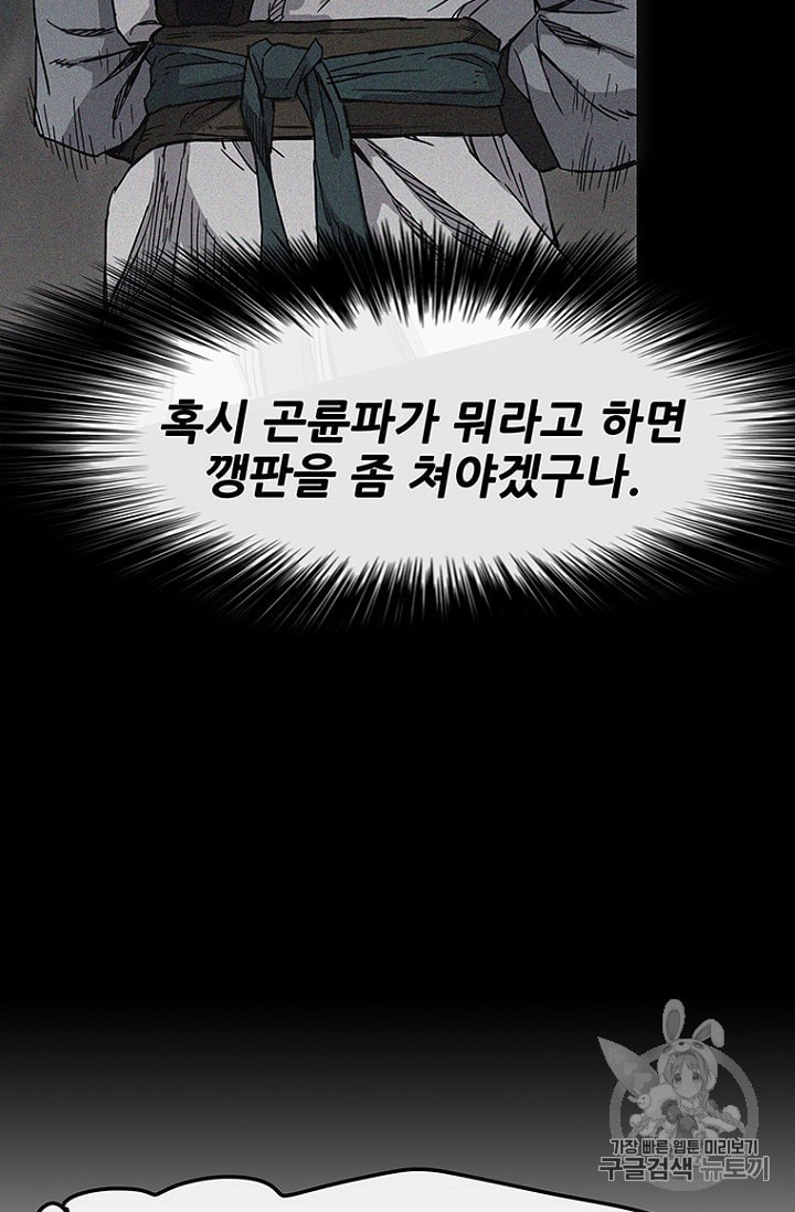 The Undefeatable Swordsman Ch.24 p86