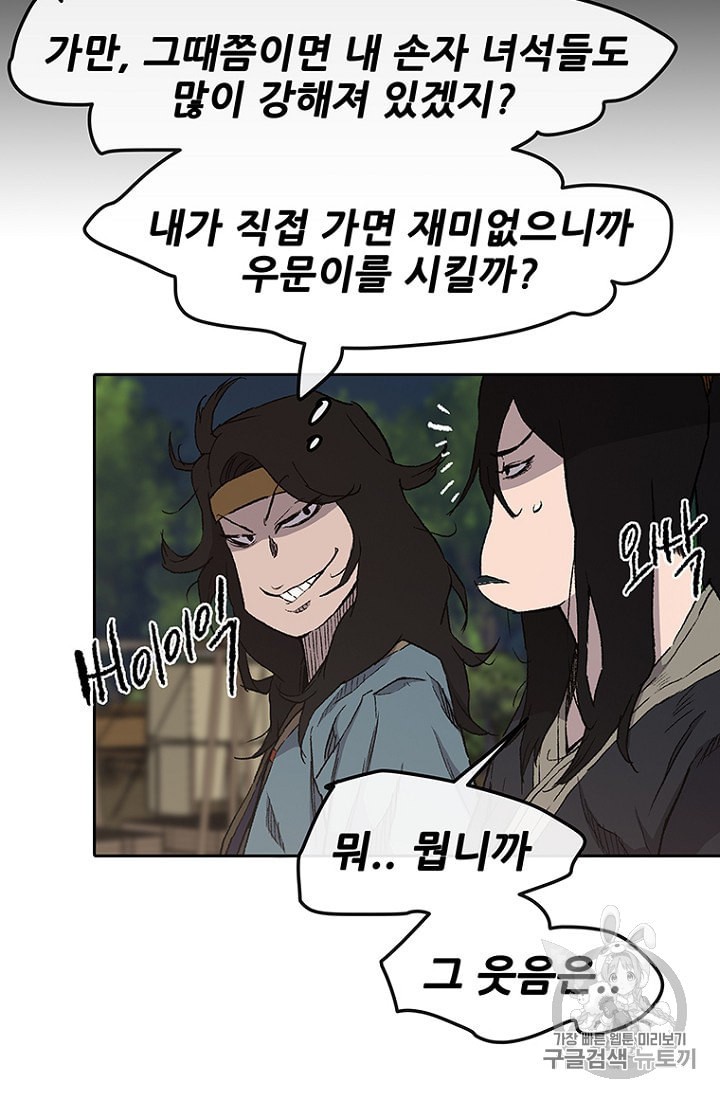 The Undefeatable Swordsman Ch.24 p87