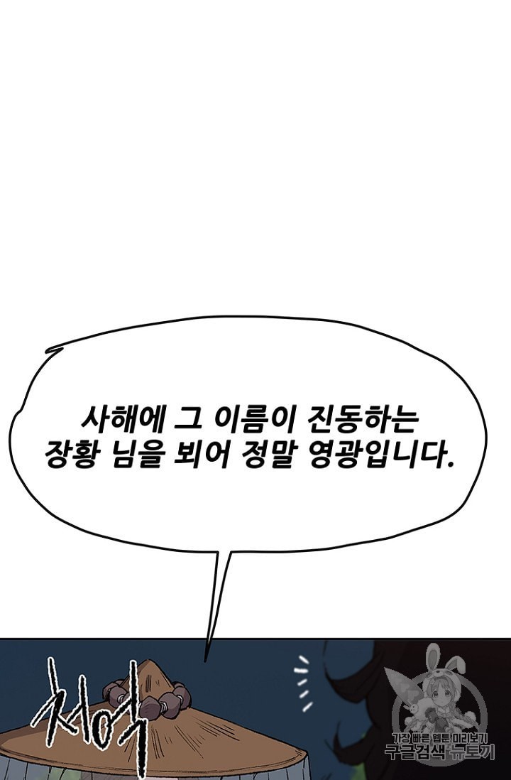 The Undefeatable Swordsman Ch.24 p88