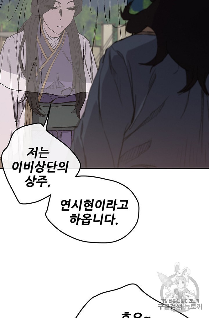 The Undefeatable Swordsman Ch.24 p89