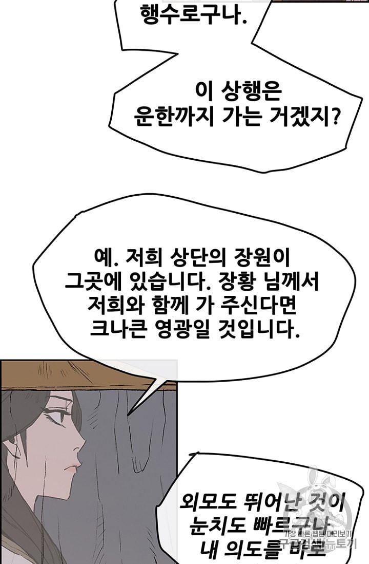 The Undefeatable Swordsman Ch.24 p91