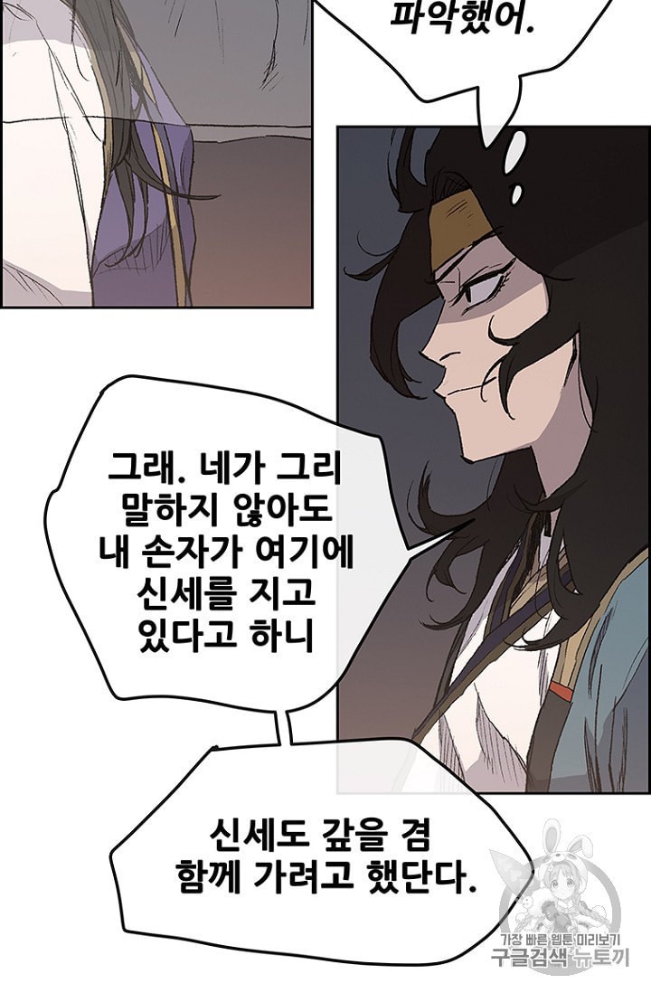 The Undefeatable Swordsman Ch.24 p92