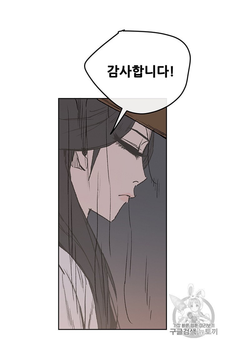 The Undefeatable Swordsman Ch.24 p93