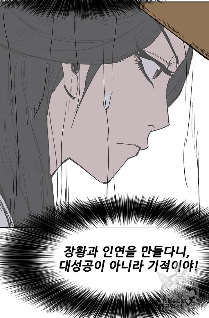 The Undefeatable Swordsman Ch.24 p95