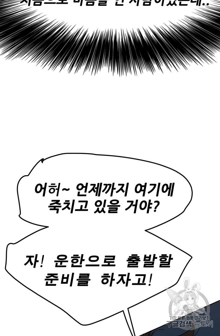 The Undefeatable Swordsman Ch.24 p98