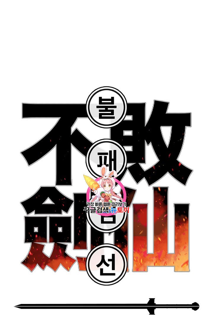 The Undefeatable Swordsman Ch.25 p1