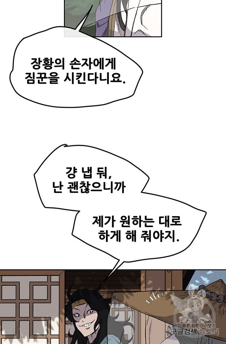 The Undefeatable Swordsman Ch.25 p10