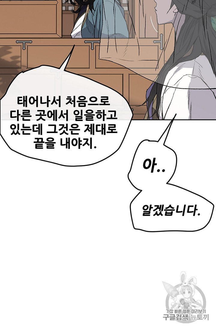 The Undefeatable Swordsman Ch.25 p11