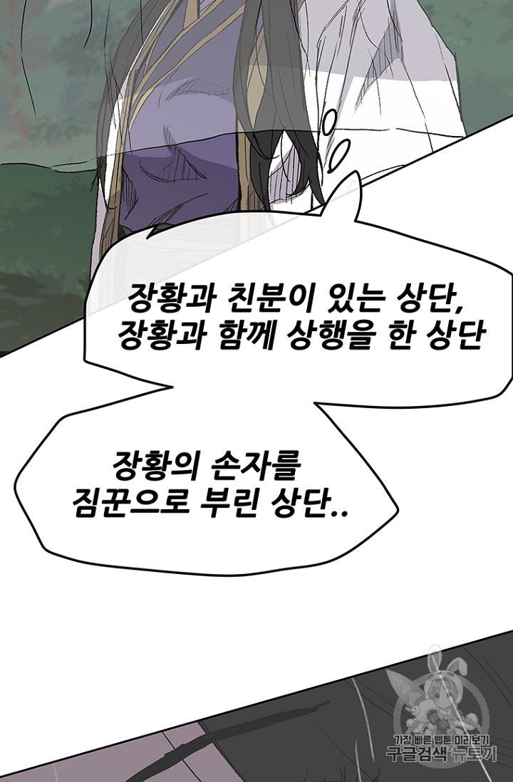 The Undefeatable Swordsman Ch.25 p13