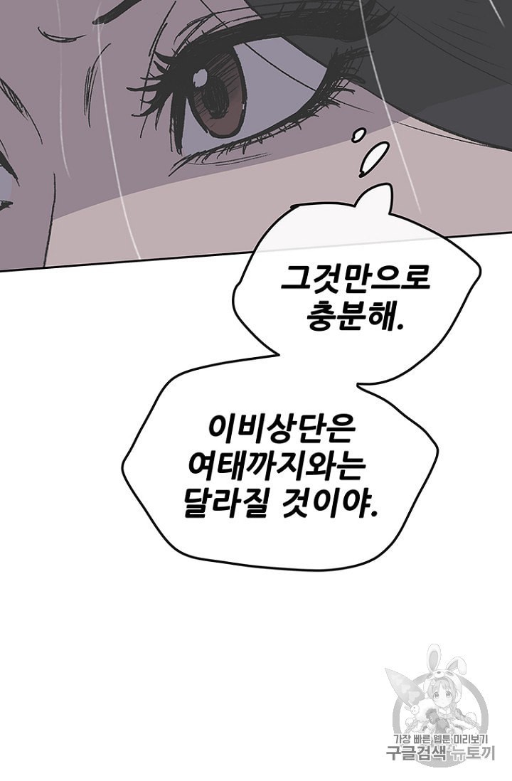 The Undefeatable Swordsman Ch.25 p14