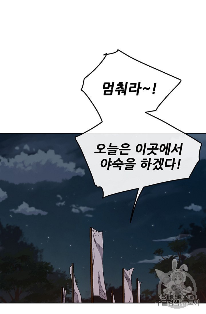 The Undefeatable Swordsman Ch.25 p15