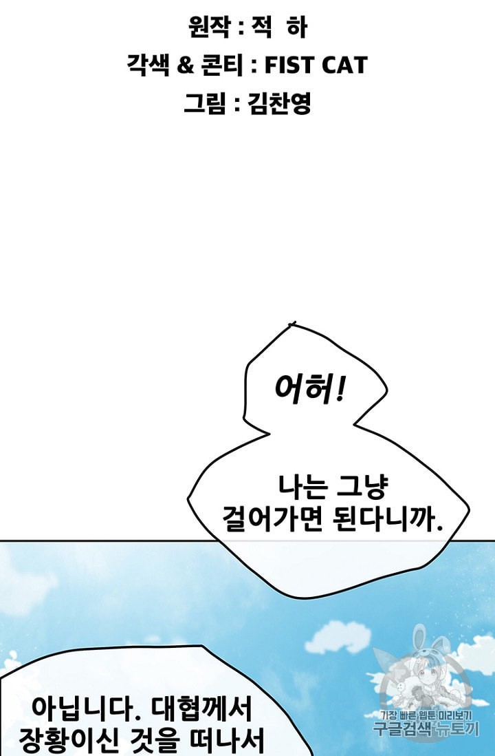 The Undefeatable Swordsman Ch.25 p2