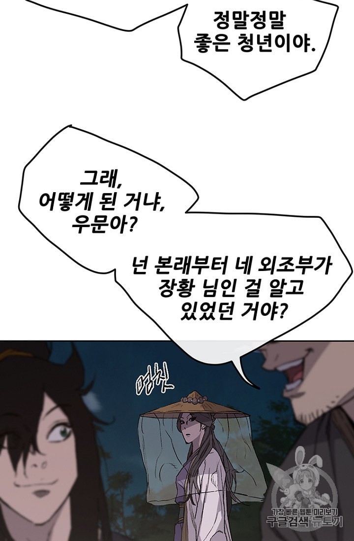 The Undefeatable Swordsman Ch.25 p20