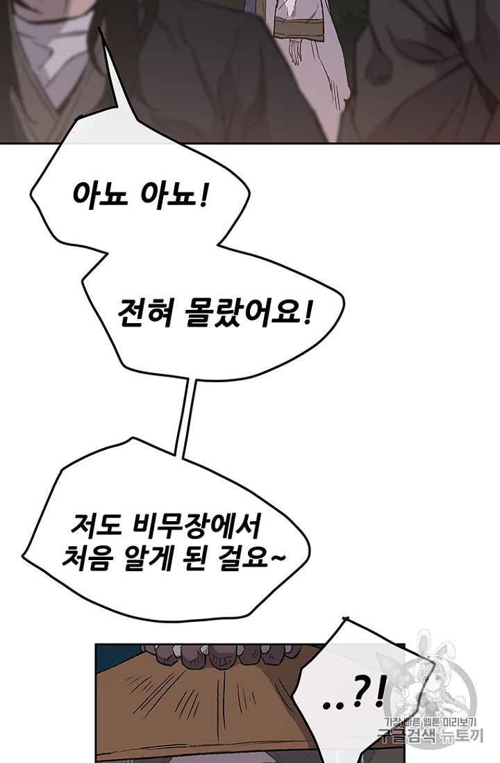 The Undefeatable Swordsman Ch.25 p21