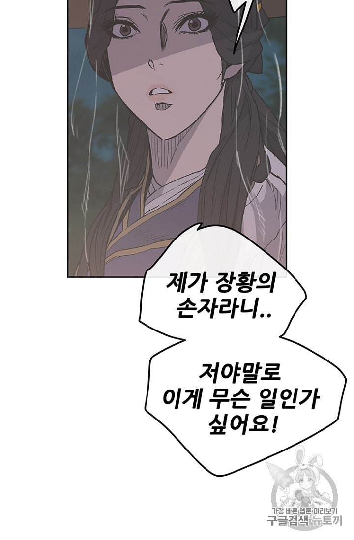 The Undefeatable Swordsman Ch.25 p22