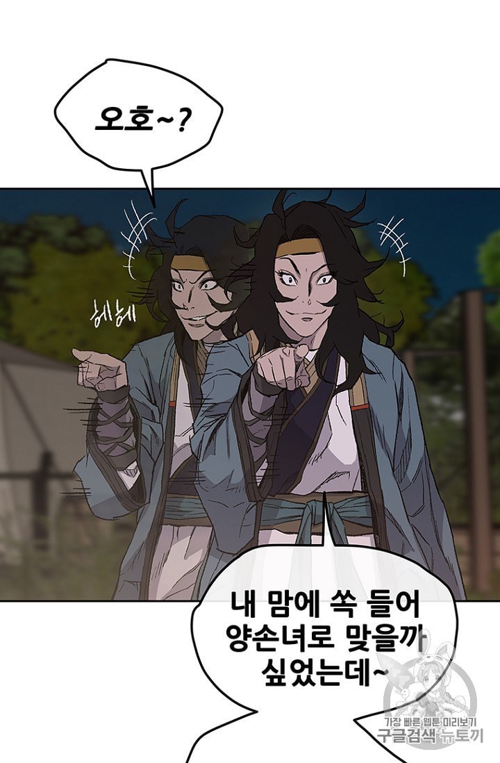 The Undefeatable Swordsman Ch.25 p26