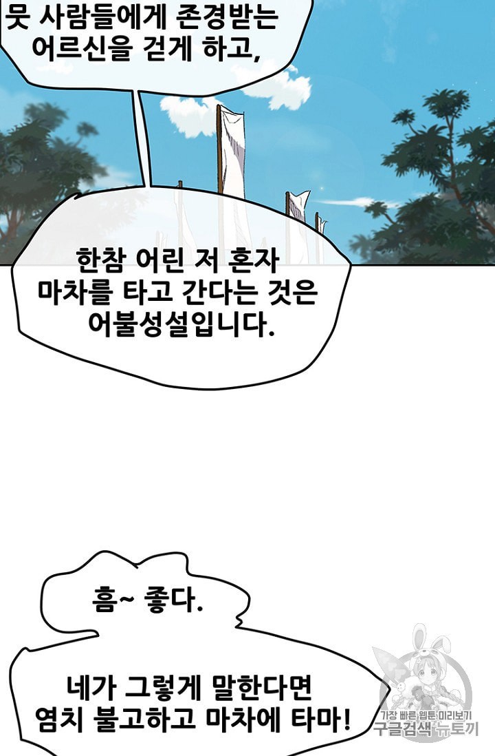 The Undefeatable Swordsman Ch.25 p3