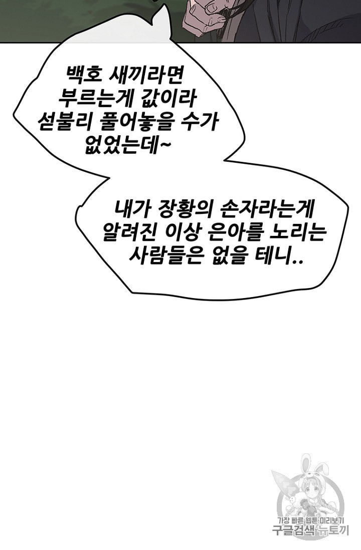 The Undefeatable Swordsman Ch.25 p33
