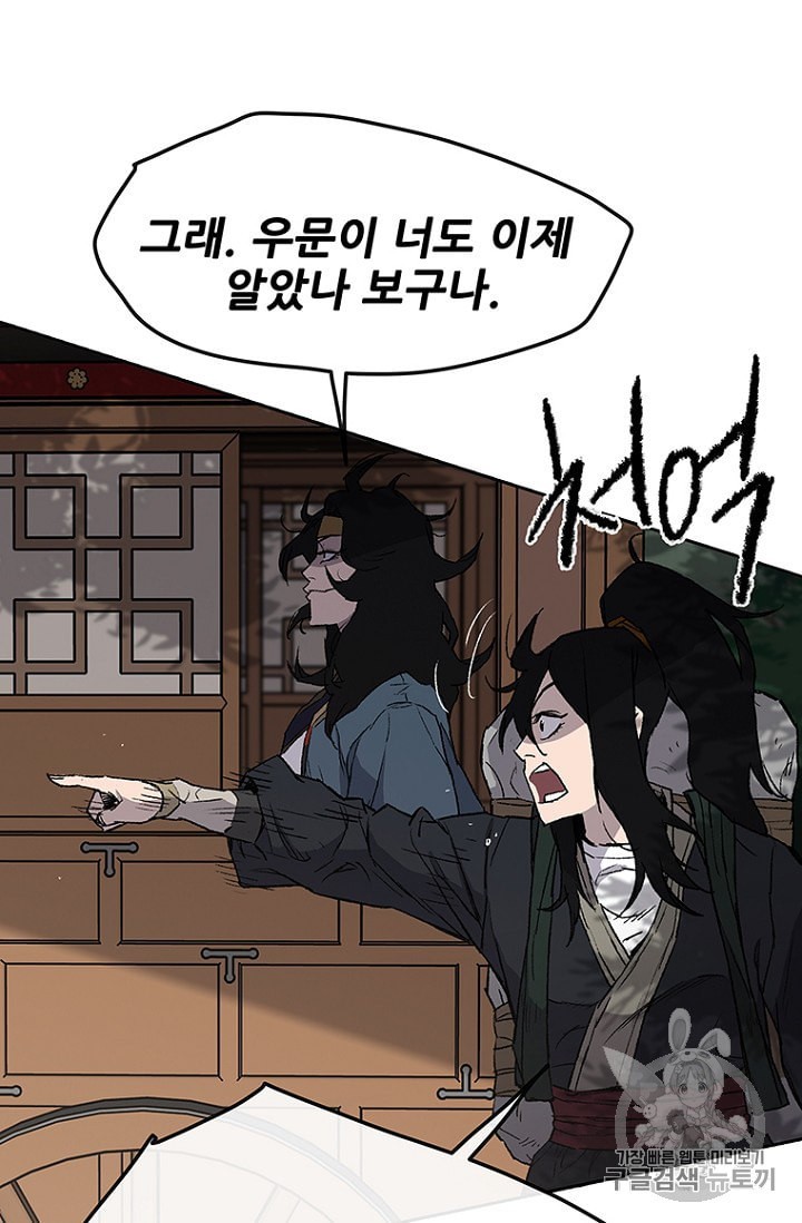 The Undefeatable Swordsman Ch.25 p42