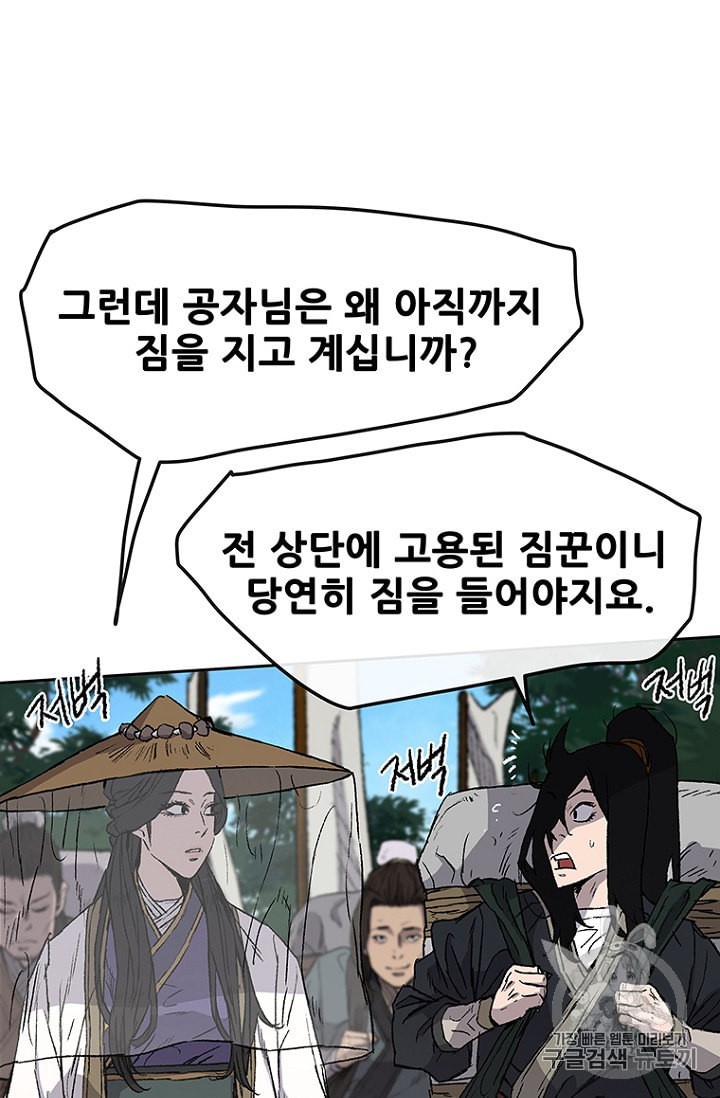 The Undefeatable Swordsman Ch.25 p5