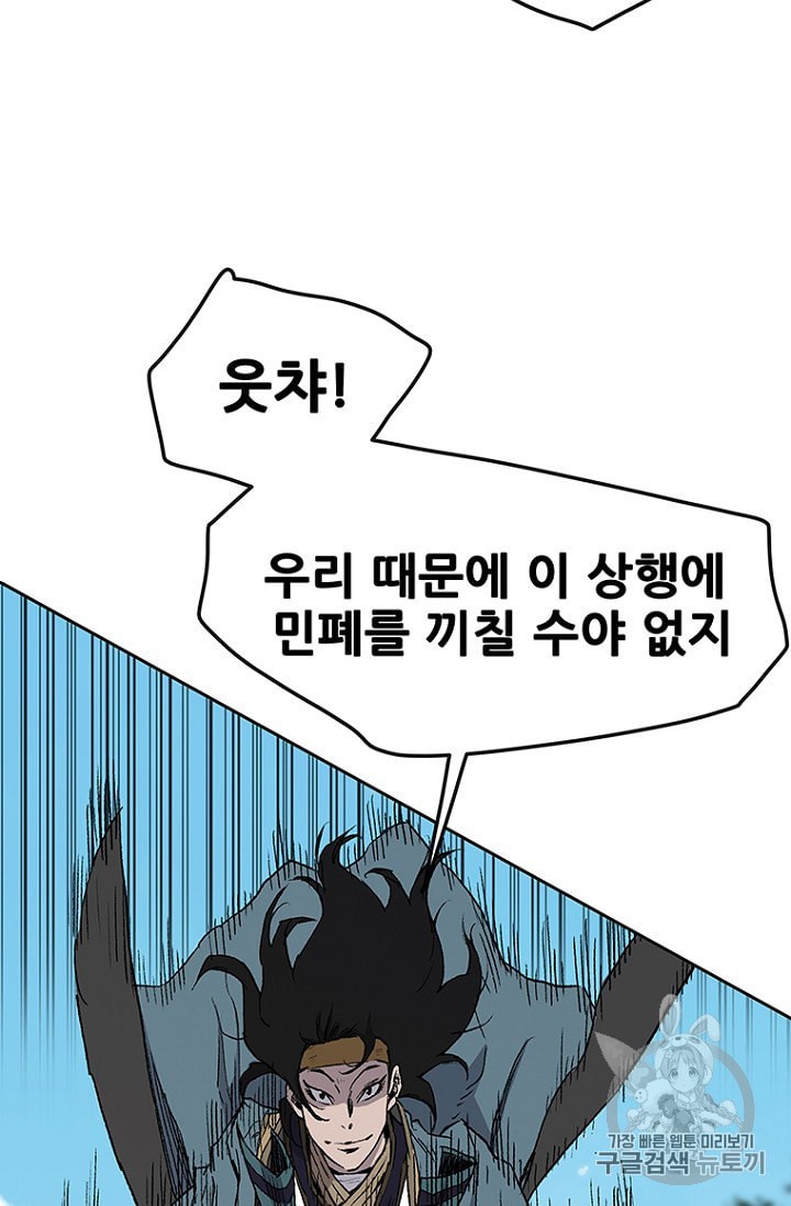 The Undefeatable Swordsman Ch.25 p50