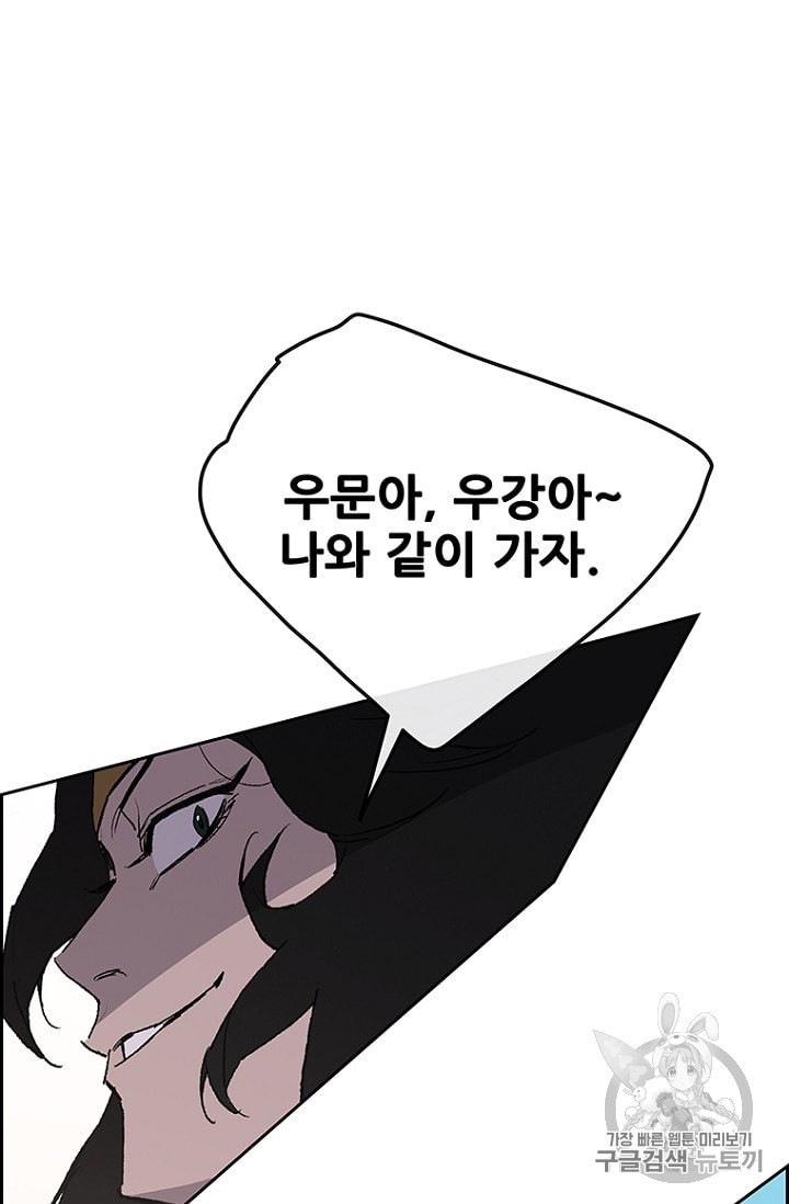The Undefeatable Swordsman Ch.25 p52