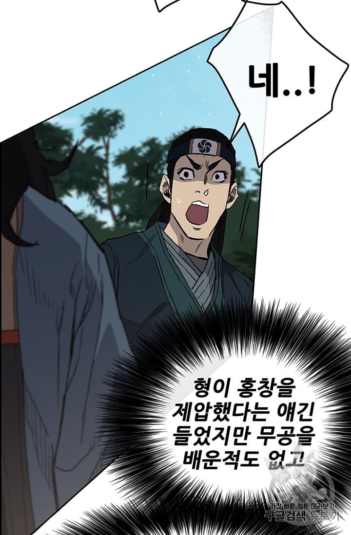 The Undefeatable Swordsman Ch.25 p54