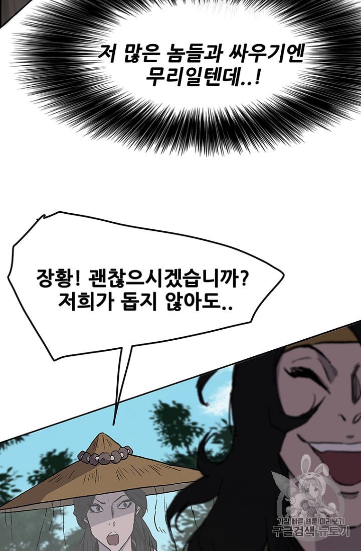 The Undefeatable Swordsman Ch.25 p55