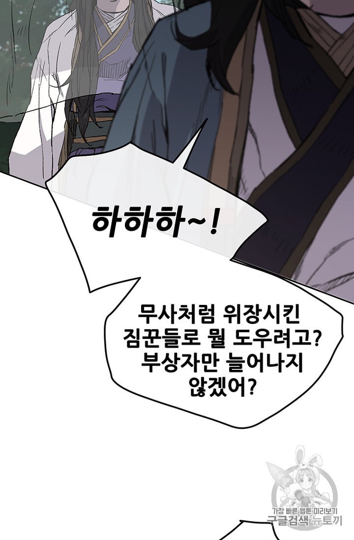 The Undefeatable Swordsman Ch.25 p56