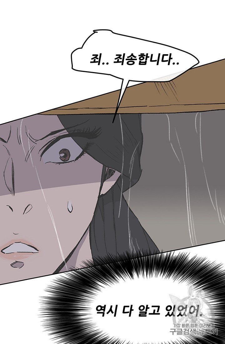 The Undefeatable Swordsman Ch.25 p58