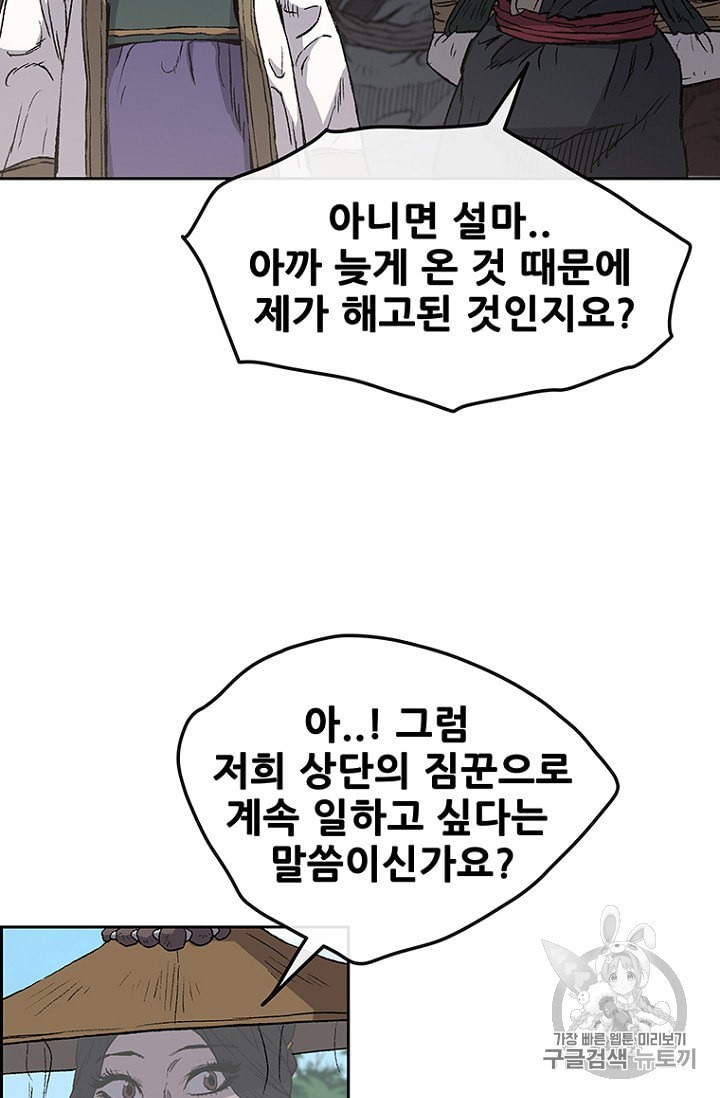 The Undefeatable Swordsman Ch.25 p6