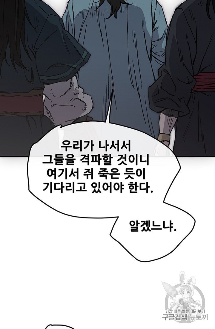The Undefeatable Swordsman Ch.25 p60