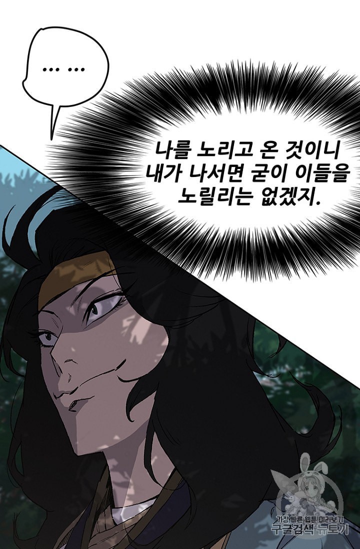 The Undefeatable Swordsman Ch.25 p62