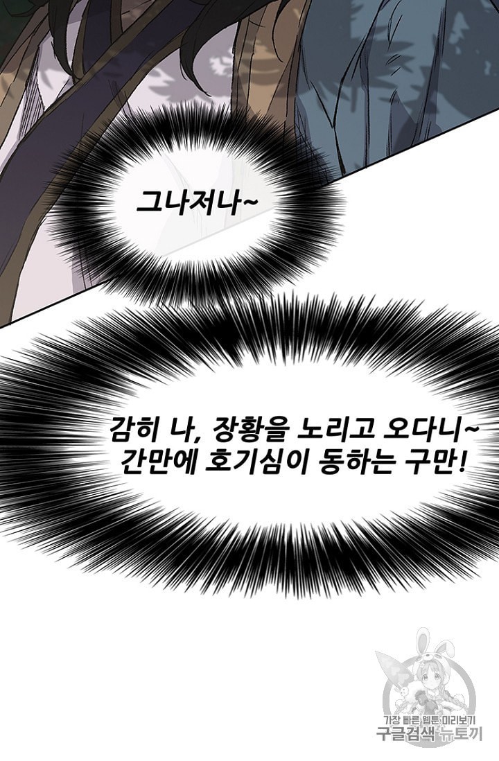 The Undefeatable Swordsman Ch.25 p63