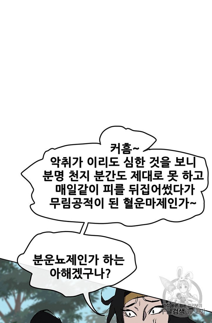 The Undefeatable Swordsman Ch.25 p70