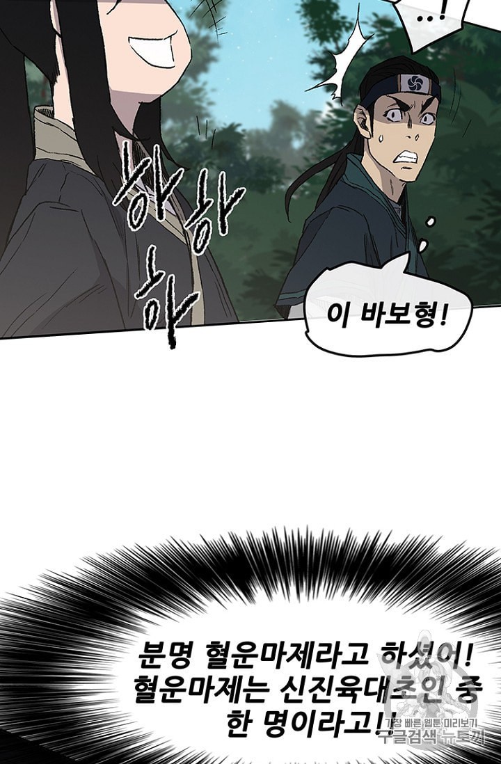 The Undefeatable Swordsman Ch.25 p72