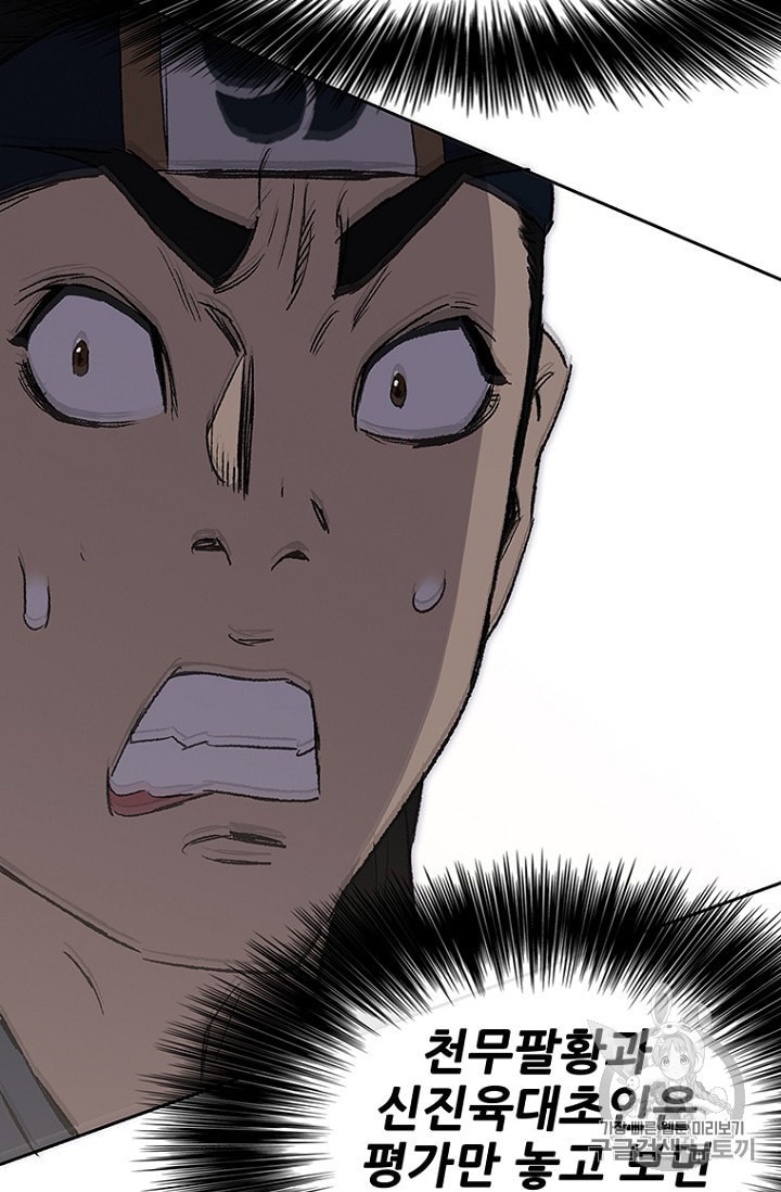 The Undefeatable Swordsman Ch.25 p73