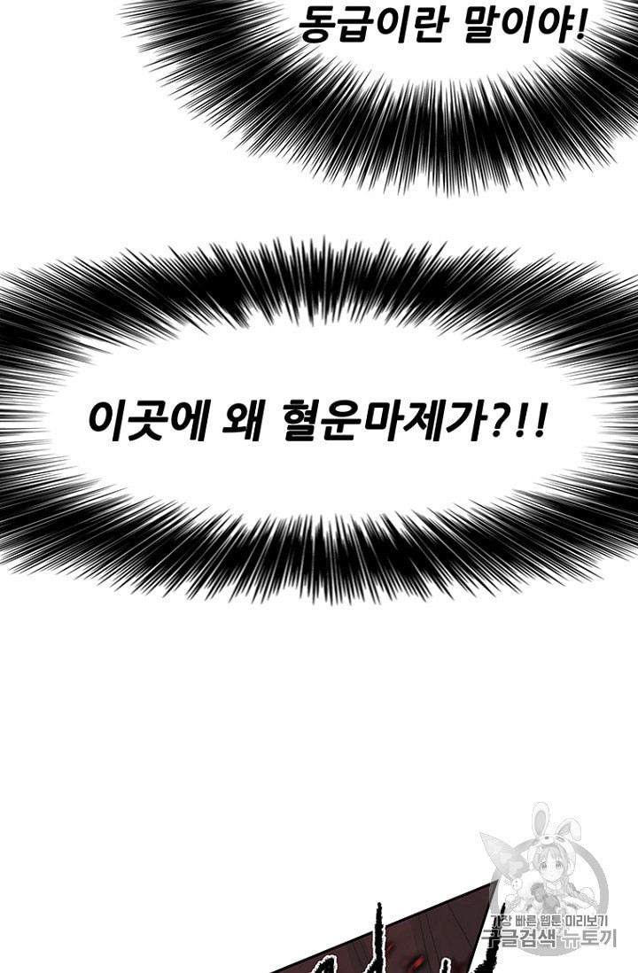 The Undefeatable Swordsman Ch.25 p74