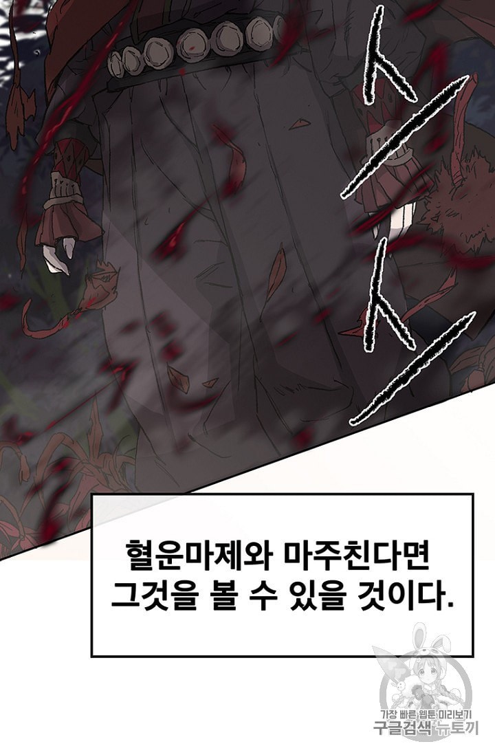 The Undefeatable Swordsman Ch.25 p78