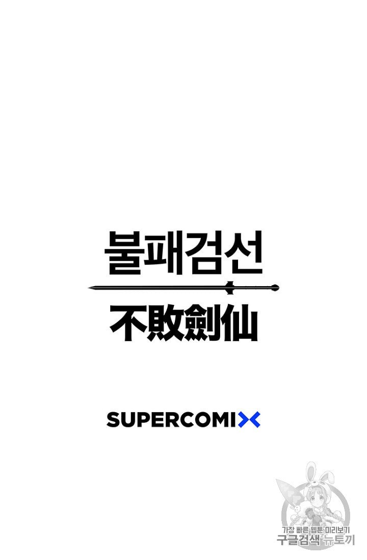 The Undefeatable Swordsman Ch.25 p79
