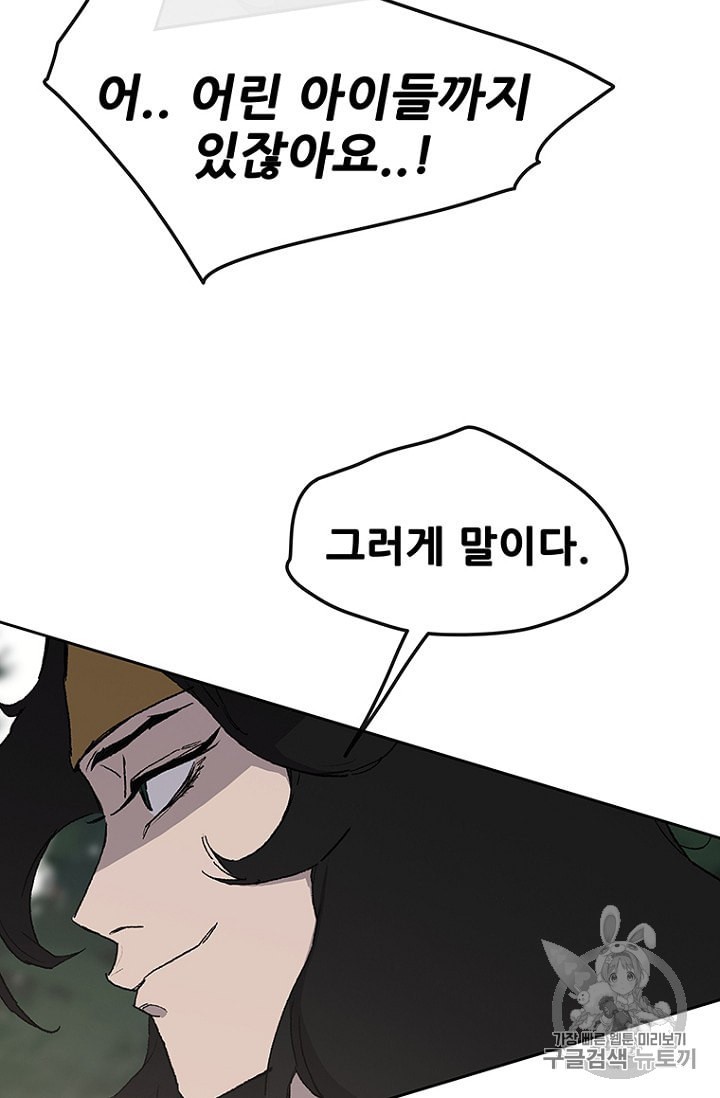 The Undefeatable Swordsman Ch.26 p11
