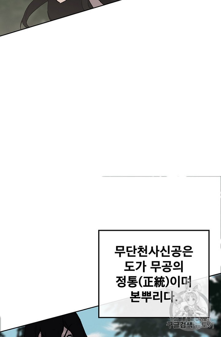 The Undefeatable Swordsman Ch.26 p12