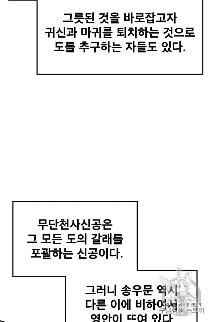 The Undefeatable Swordsman Ch.26 p14