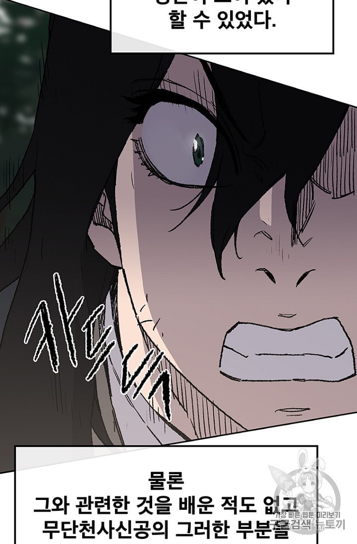 The Undefeatable Swordsman Ch.26 p15